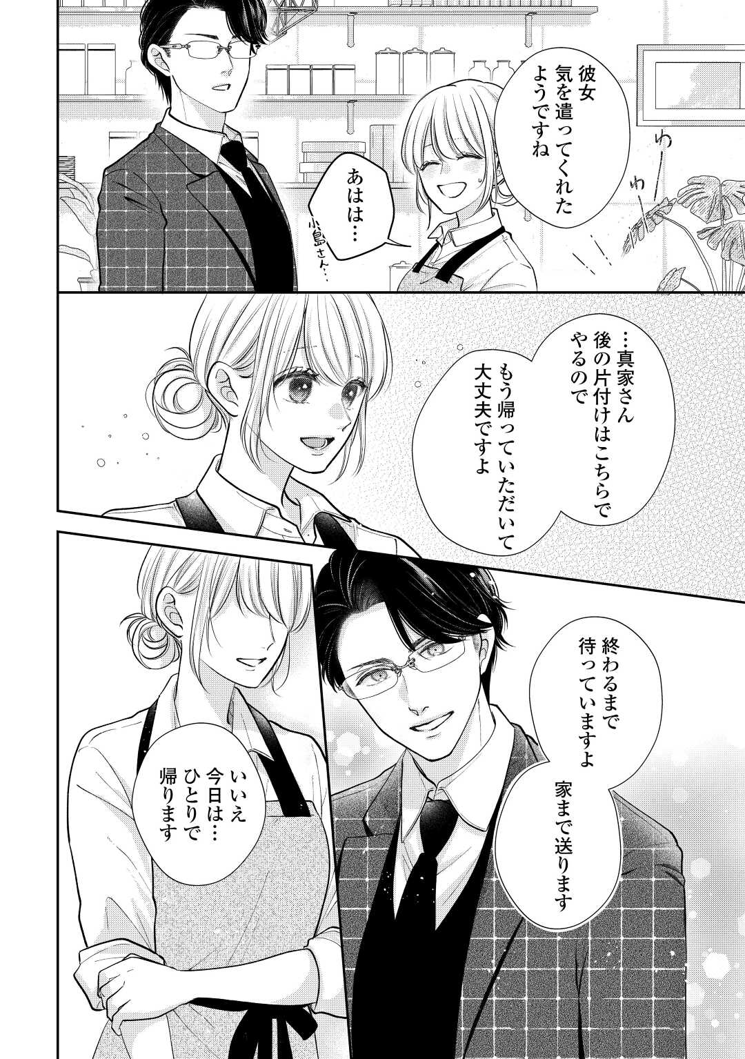Shuuchaku Bengoshi no Ai ga Omosugiru Chapter 15 16ページ