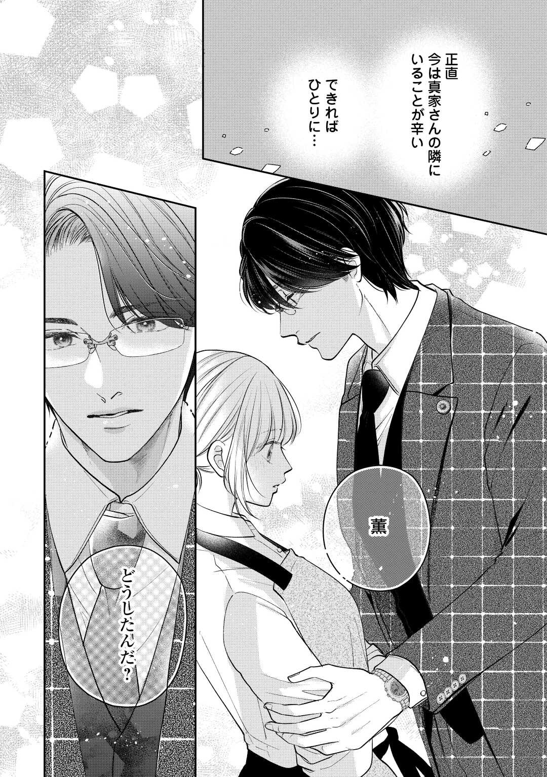 Shuuchaku Bengoshi no Ai ga Omosugiru Chapter 15 17ページ