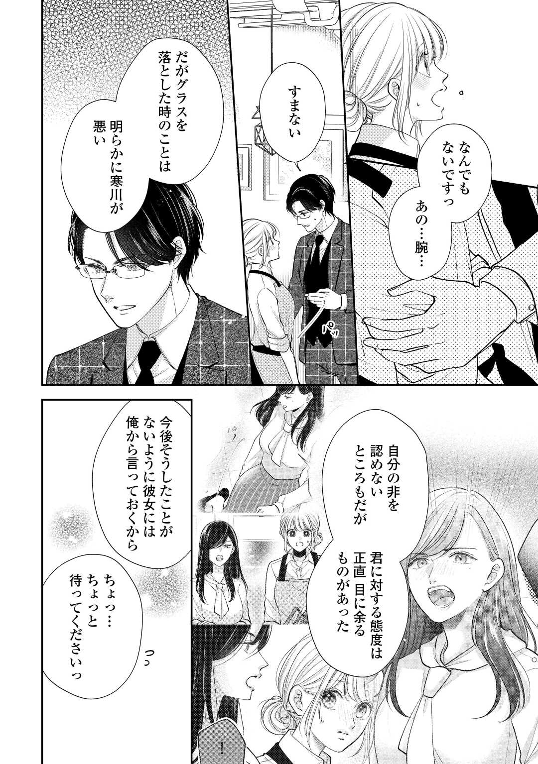 Shuuchaku Bengoshi no Ai ga Omosugiru Chapter 15 18ページ