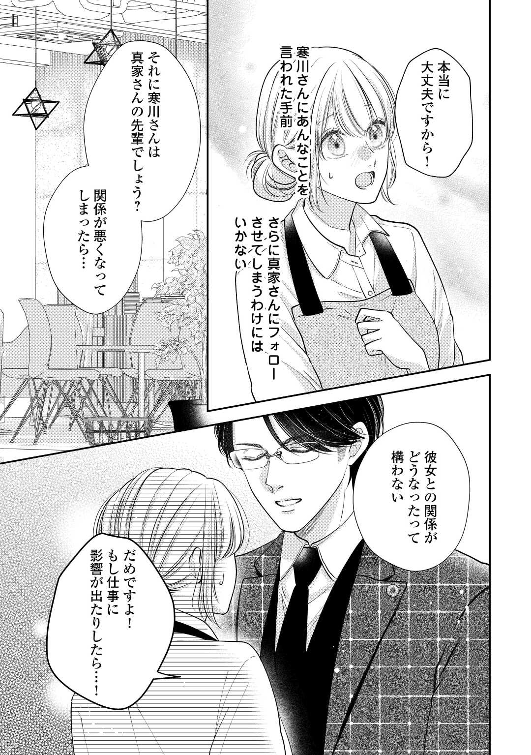Shuuchaku Bengoshi no Ai ga Omosugiru Chapter 15 19ページ