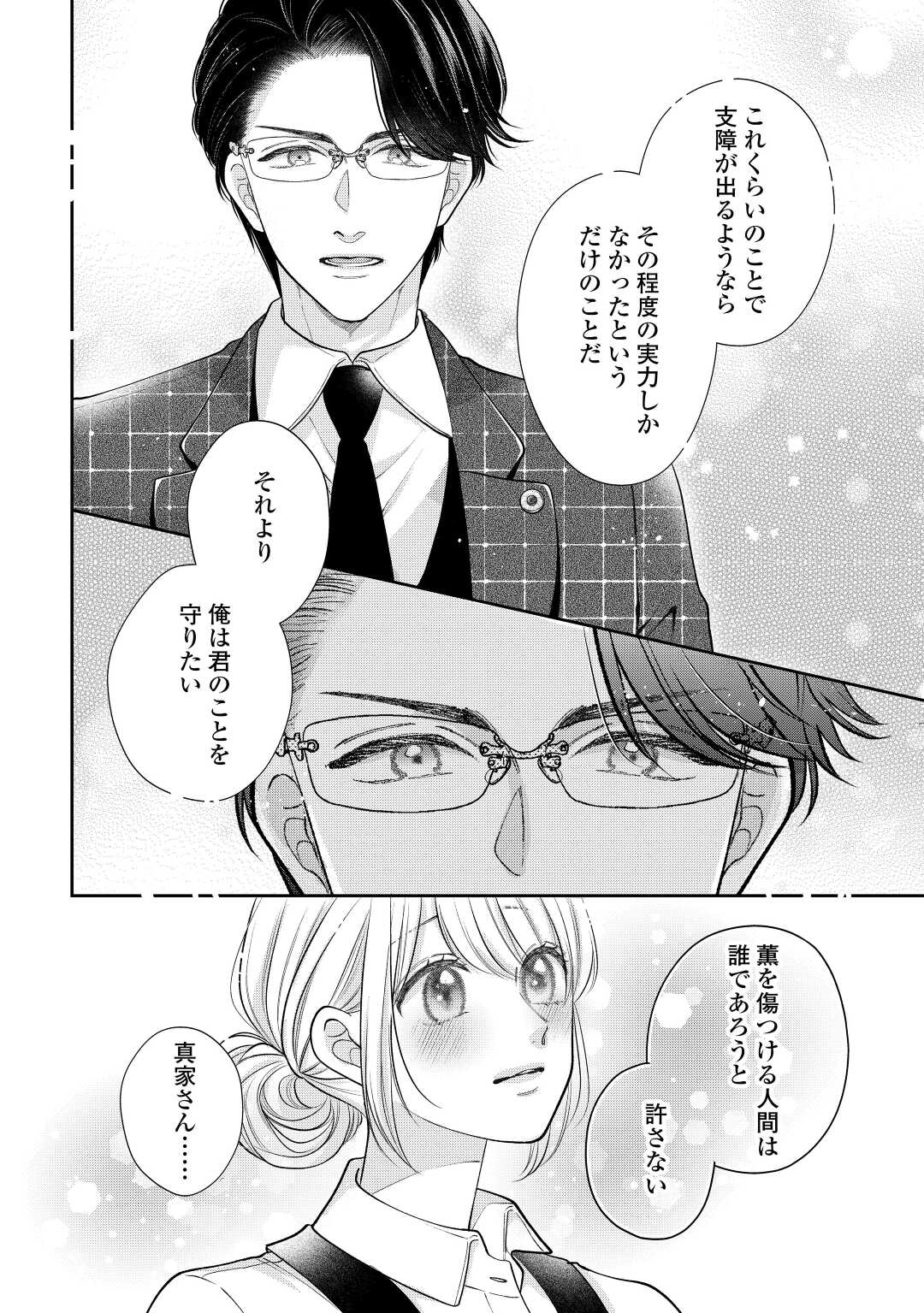 Shuuchaku Bengoshi no Ai ga Omosugiru Chapter 15 20ページ