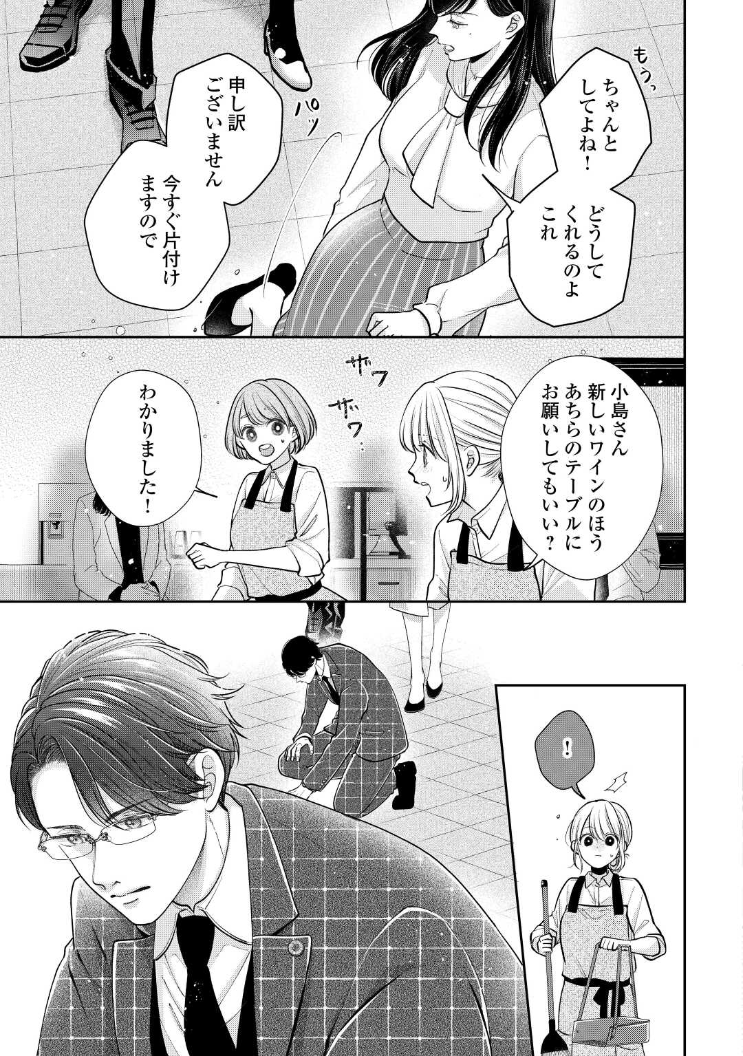 Shuuchaku Bengoshi no Ai ga Omosugiru Chapter 15 3ページ
