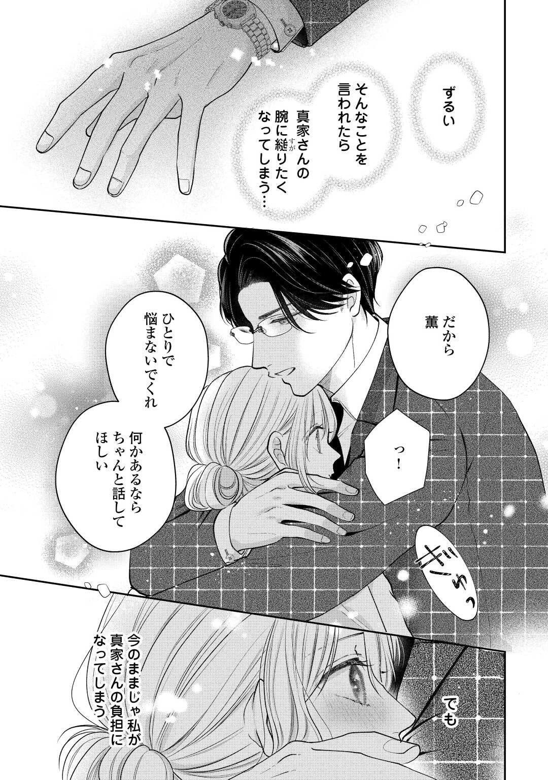 Shuuchaku Bengoshi no Ai ga Omosugiru Chapter 15 21ページ