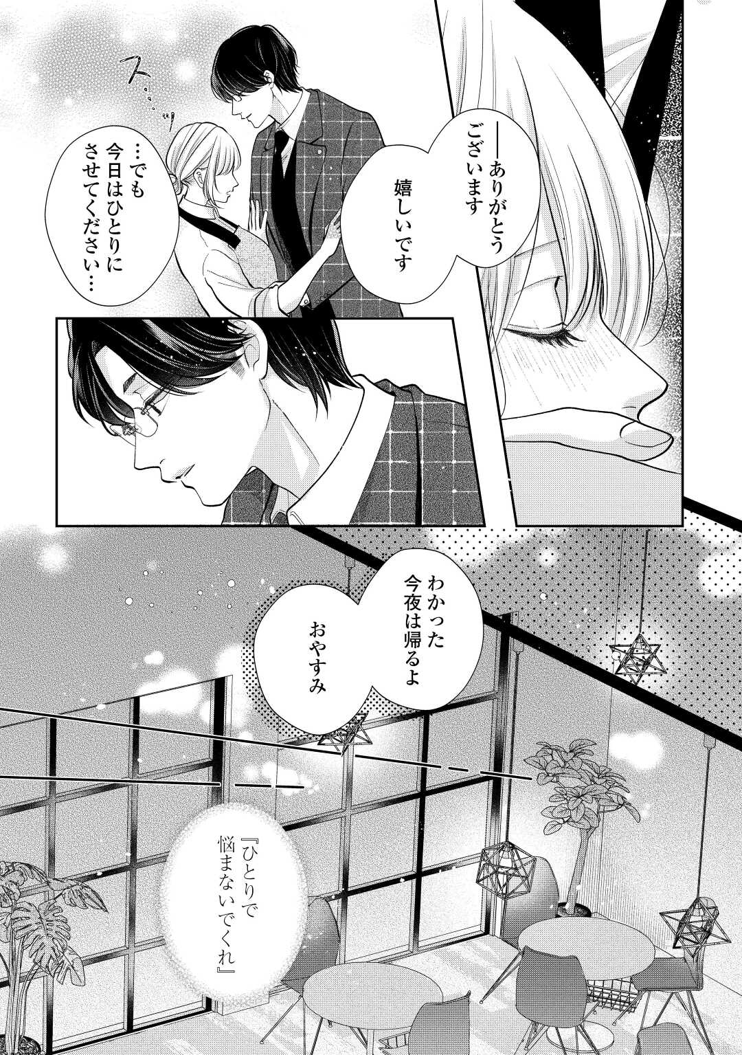 Shuuchaku Bengoshi no Ai ga Omosugiru Chapter 15 22ページ