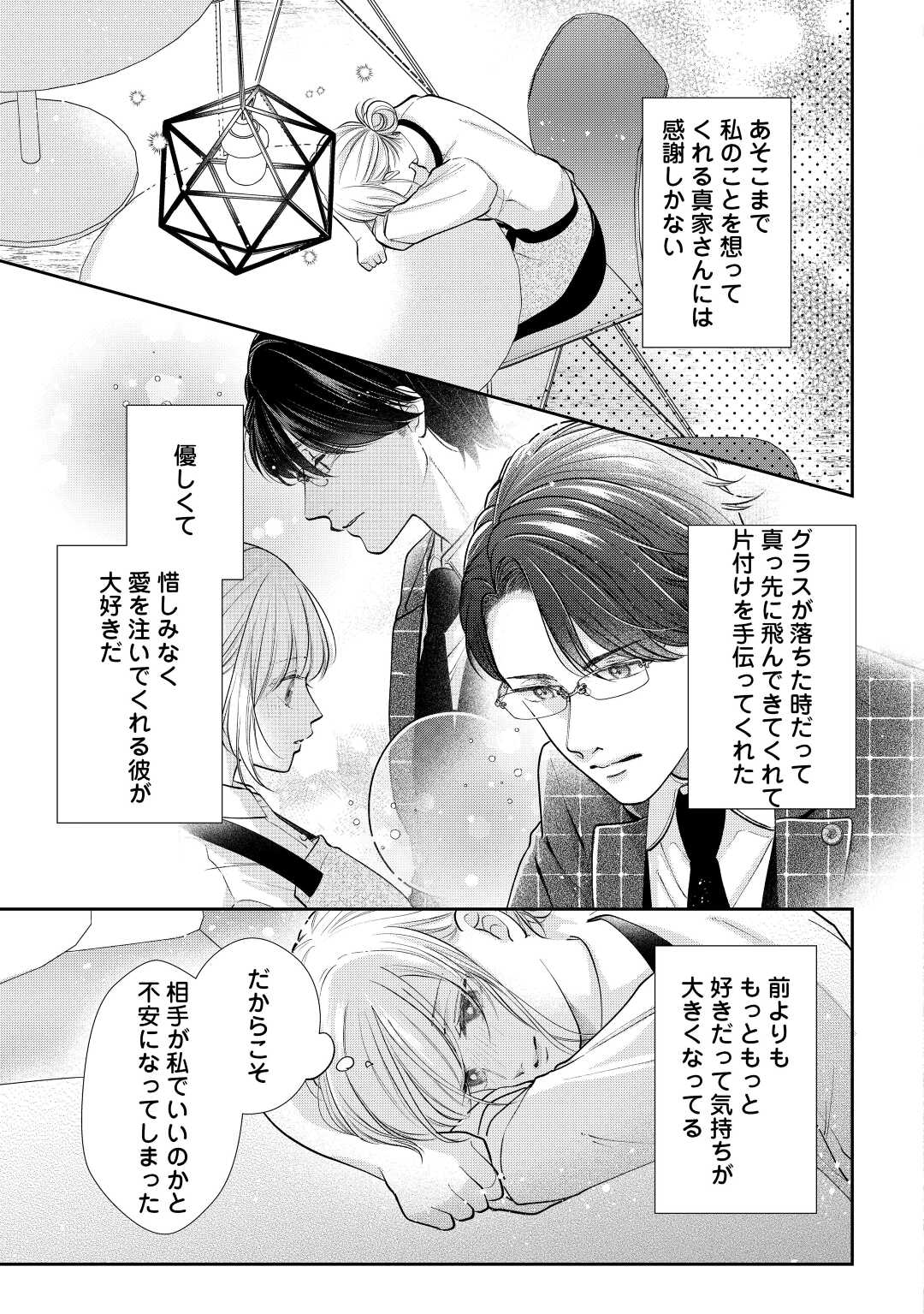 Shuuchaku Bengoshi no Ai ga Omosugiru Chapter 15 23ページ