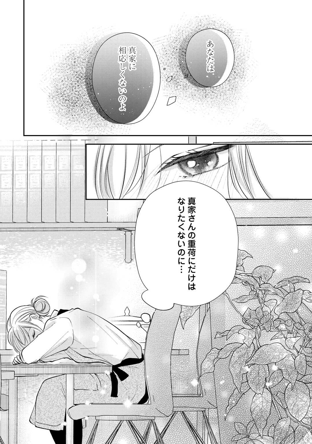 Shuuchaku Bengoshi no Ai ga Omosugiru Chapter 15 24ページ