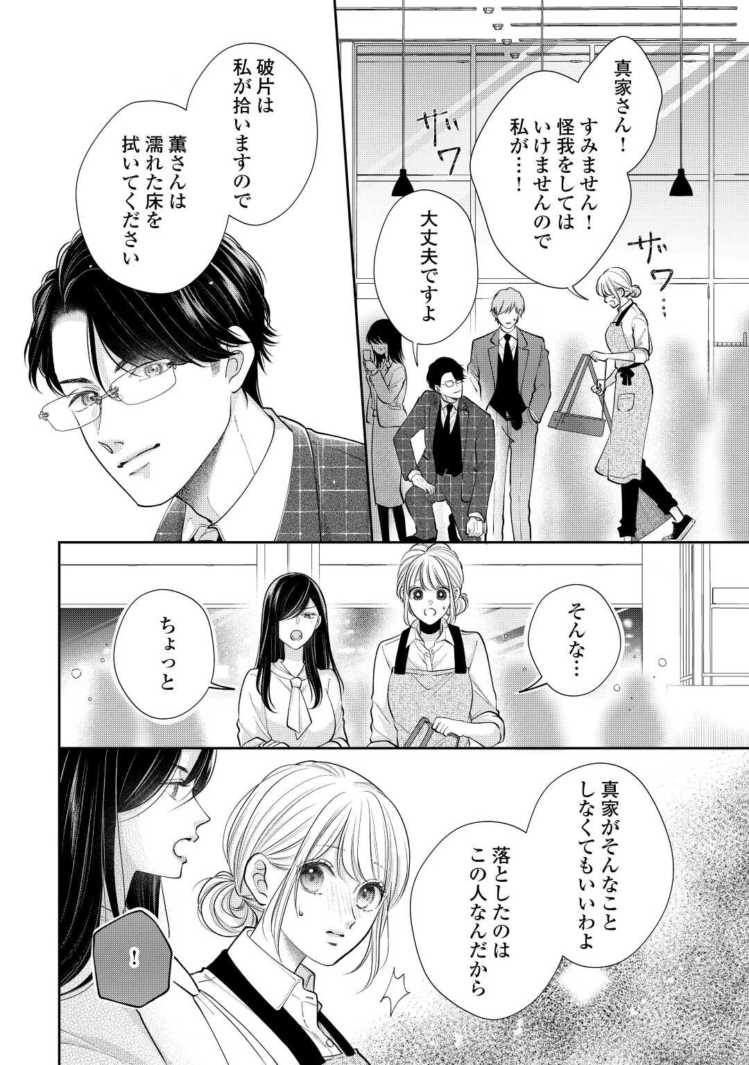 Shuuchaku Bengoshi no Ai ga Omosugiru Chapter 15 4ページ