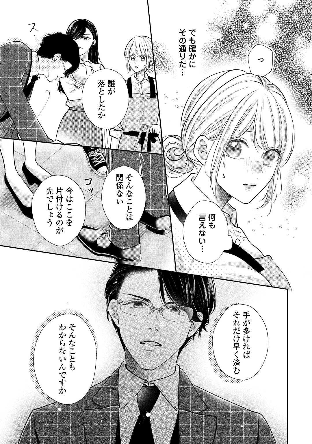 Shuuchaku Bengoshi no Ai ga Omosugiru Chapter 15 5ページ