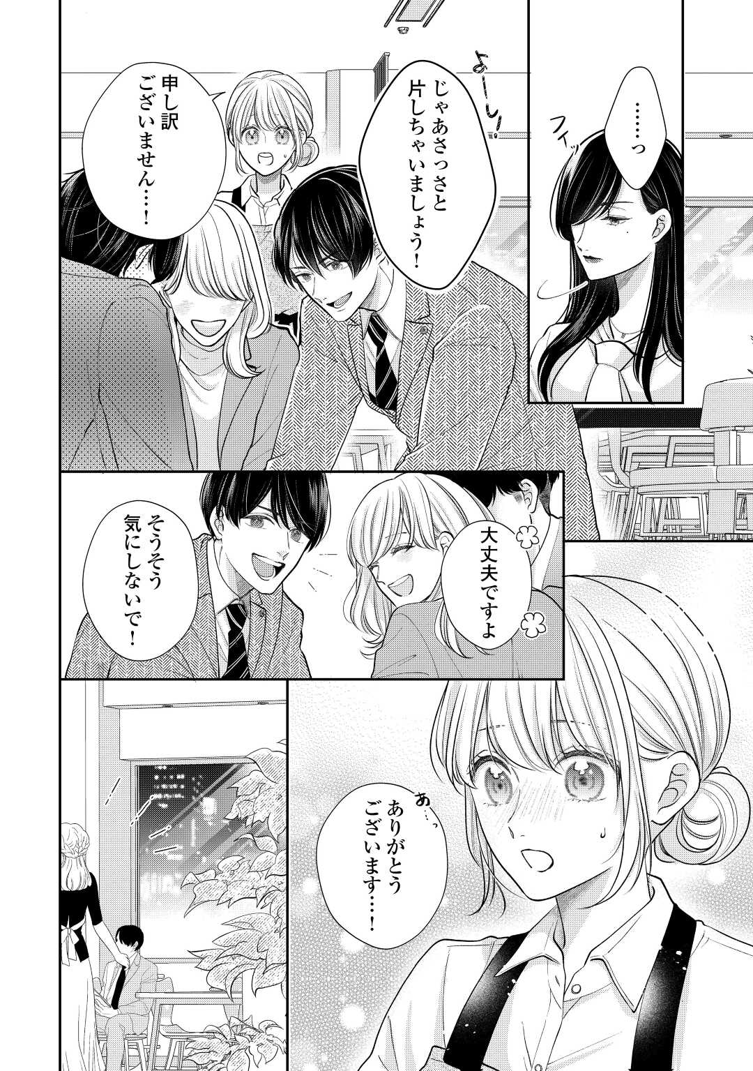 Shuuchaku Bengoshi no Ai ga Omosugiru Chapter 15 6ページ