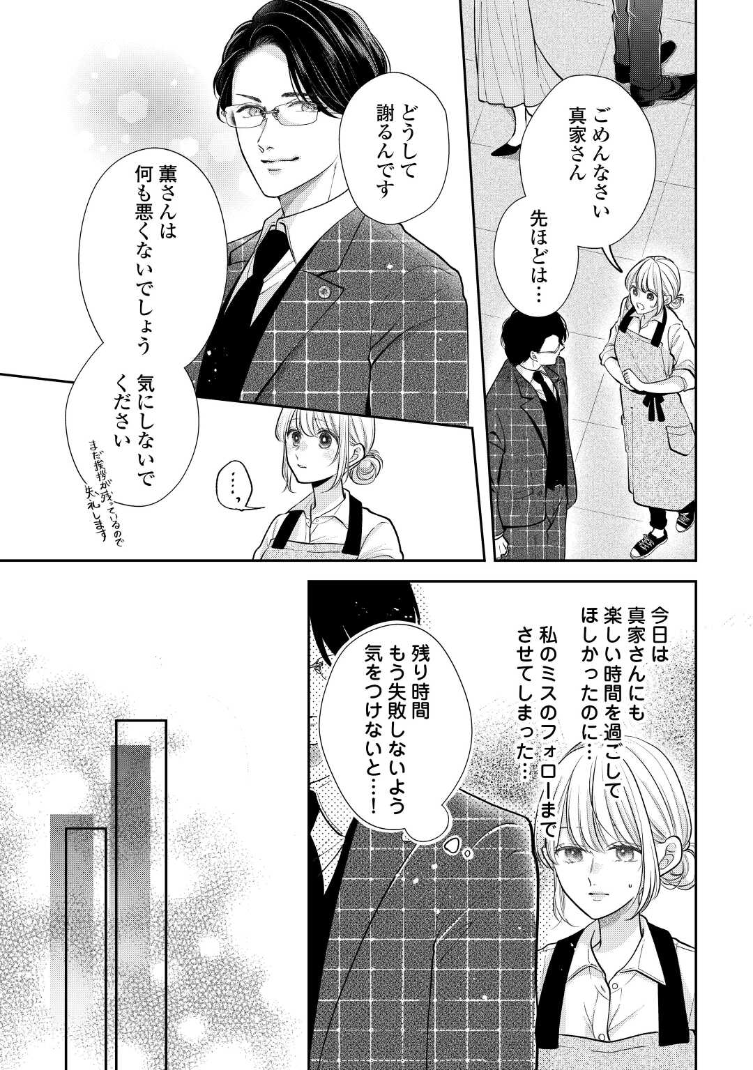 Shuuchaku Bengoshi no Ai ga Omosugiru Chapter 15 7ページ
