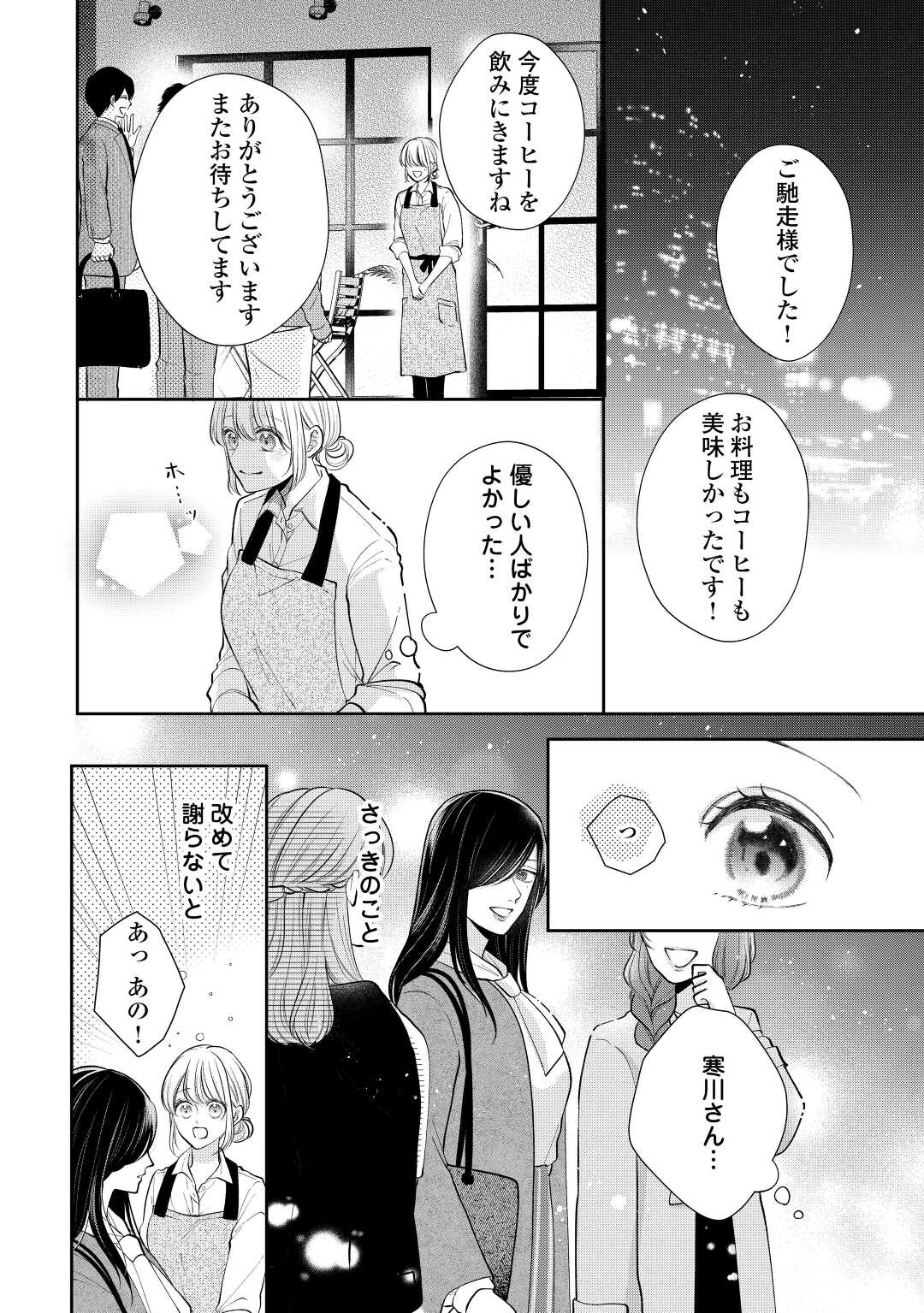 Shuuchaku Bengoshi no Ai ga Omosugiru Chapter 15 8ページ