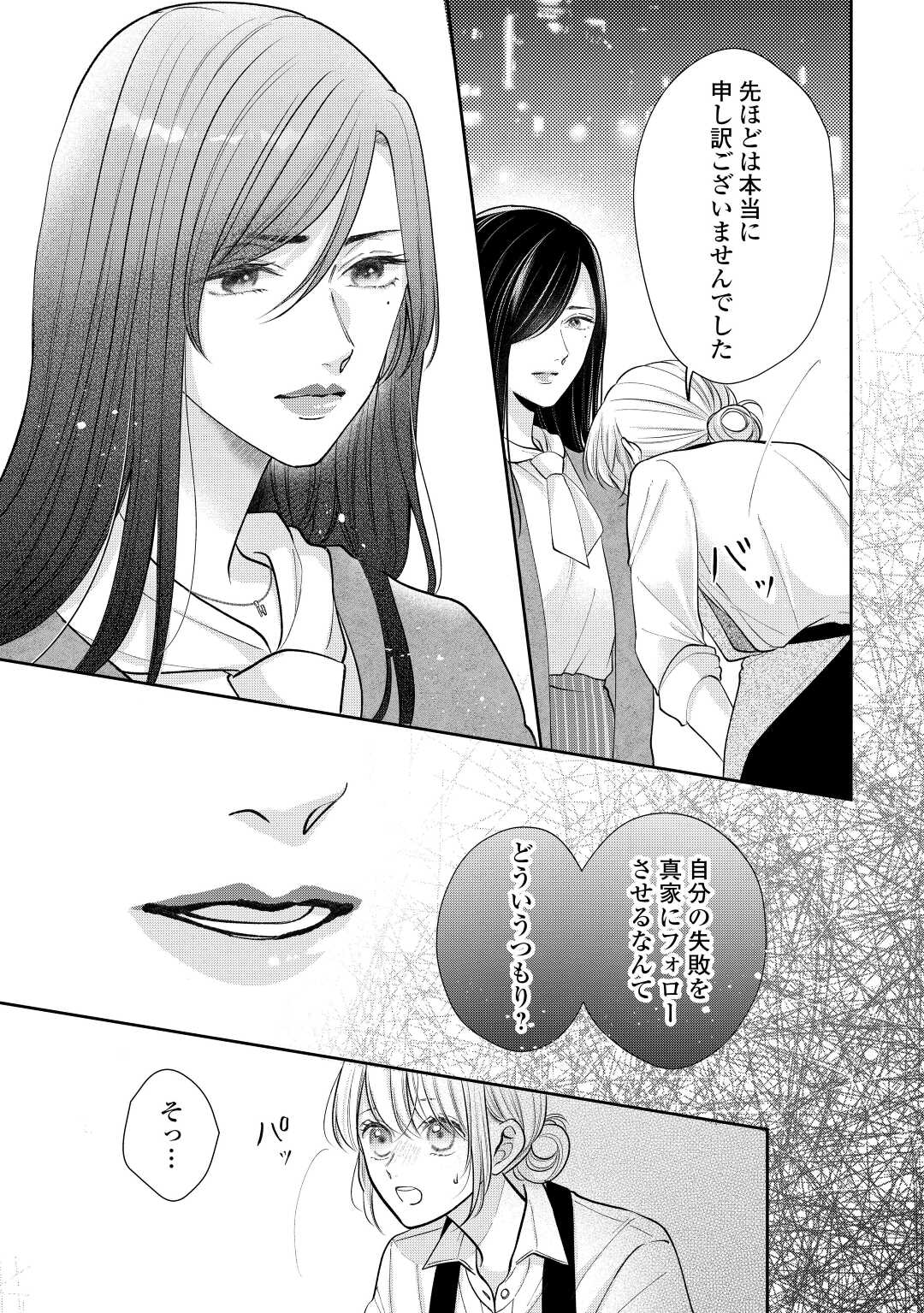 Shuuchaku Bengoshi no Ai ga Omosugiru Chapter 15 9ページ