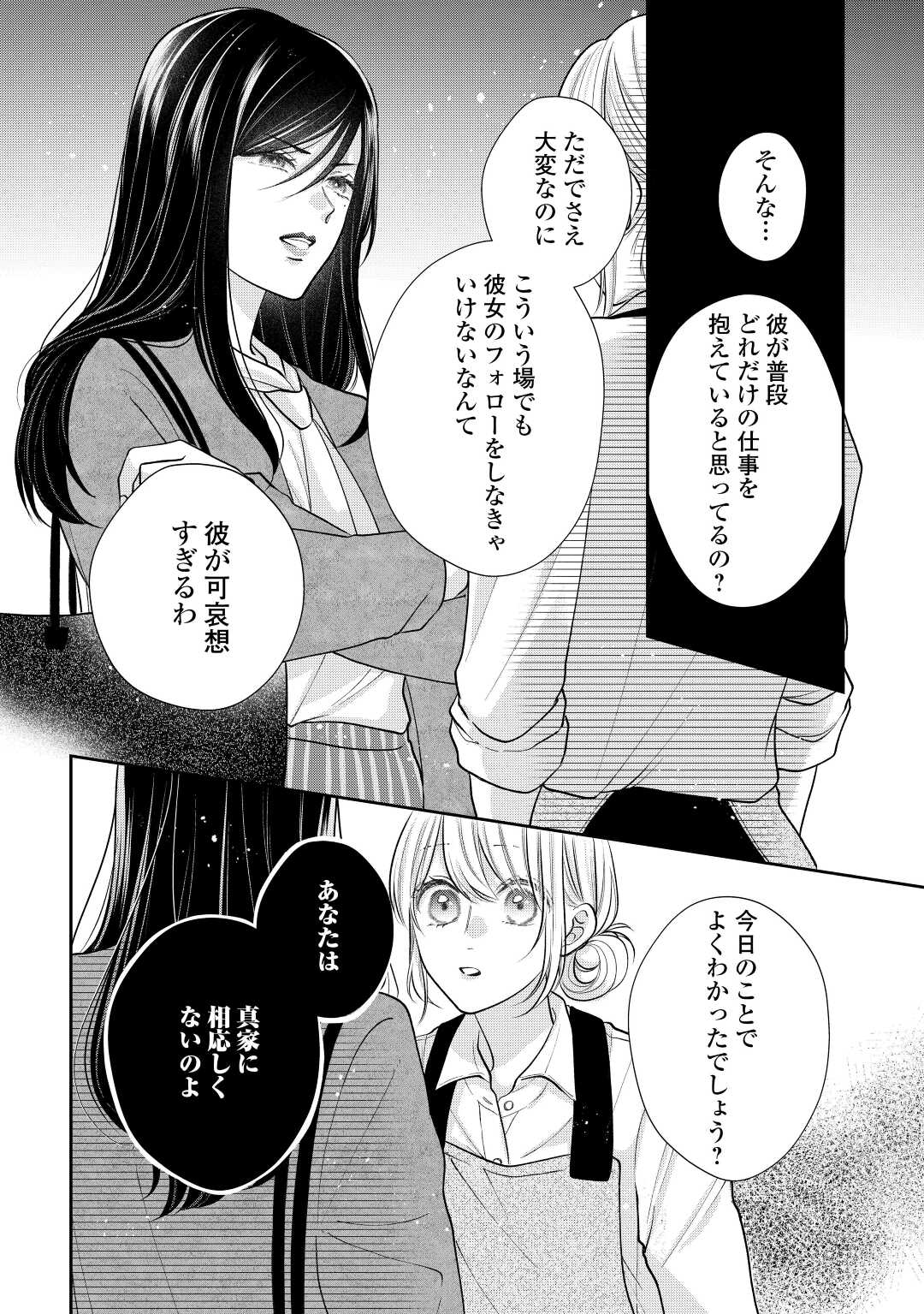 Shuuchaku Bengoshi no Ai ga Omosugiru Chapter 15 10ページ
