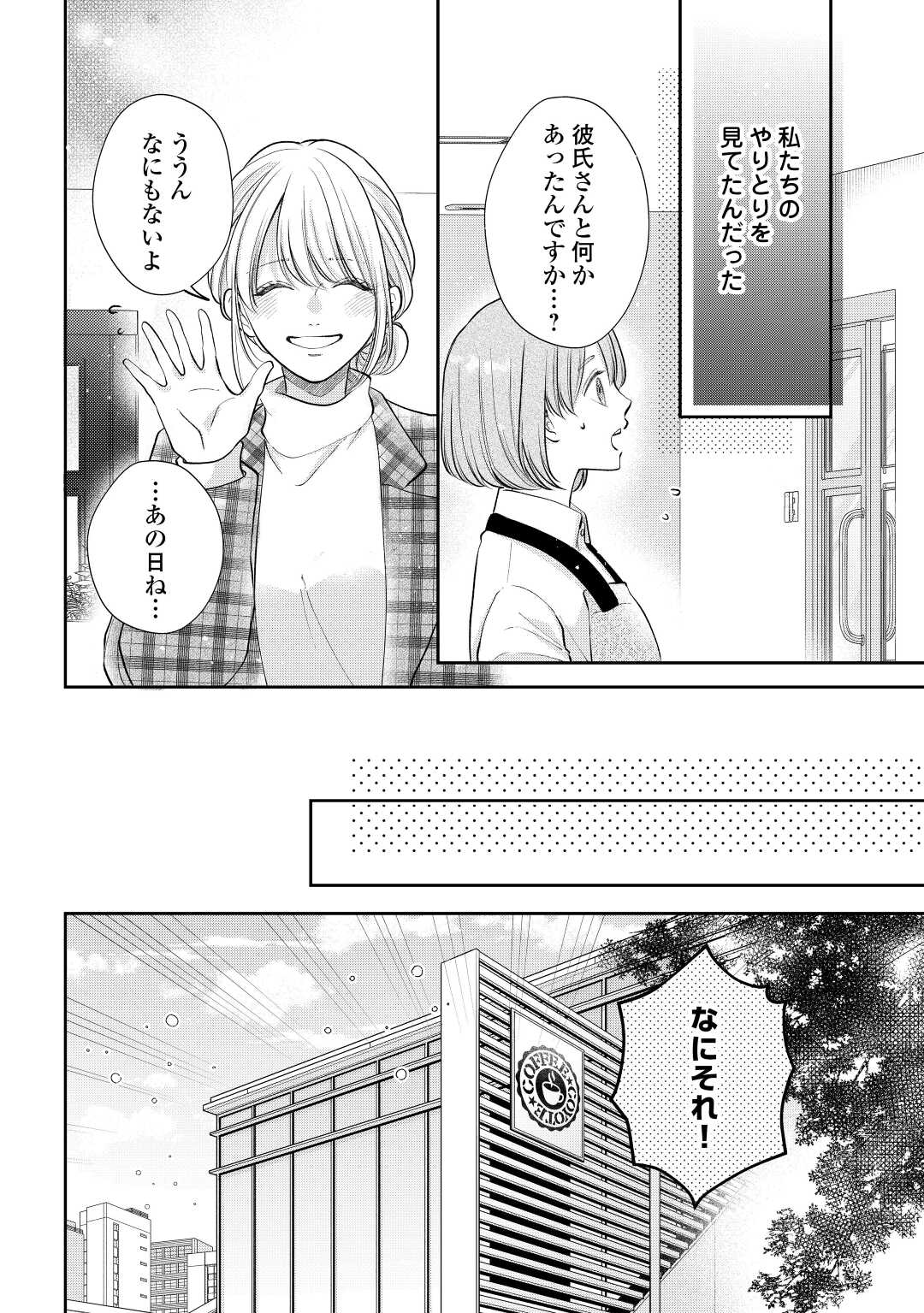 Shuuchaku Bengoshi no Ai ga Omosugiru Chapter 16 1ページ