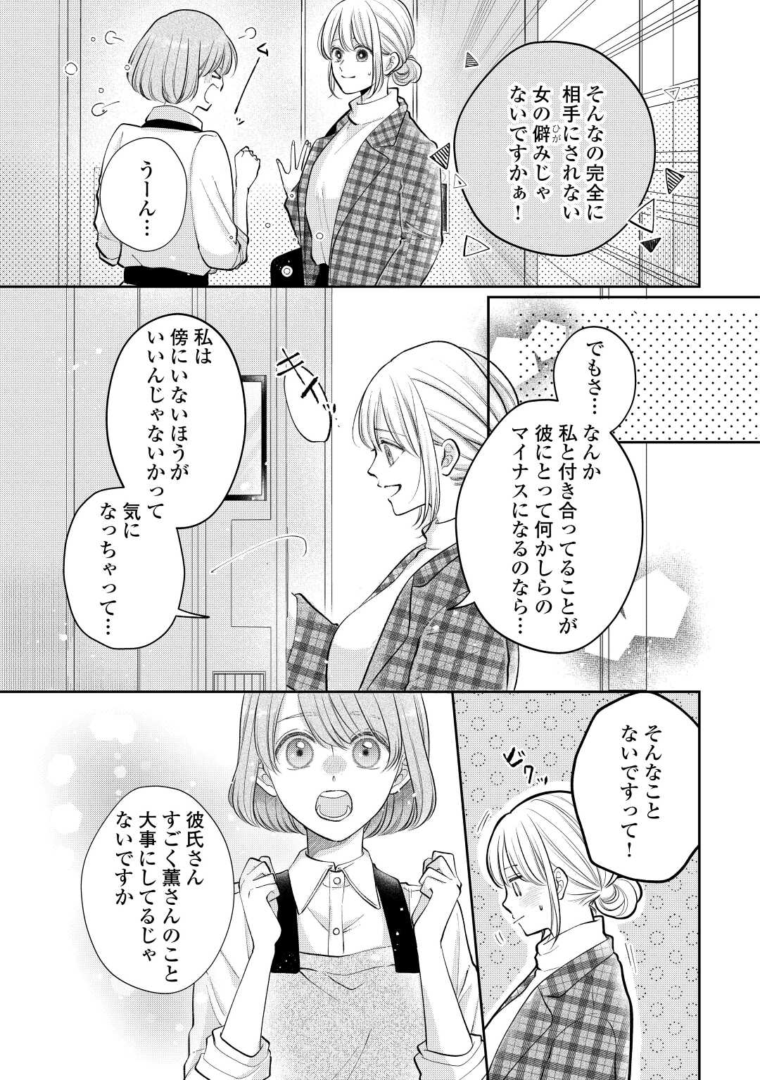 Shuuchaku Bengoshi no Ai ga Omosugiru Chapter 16 2ページ