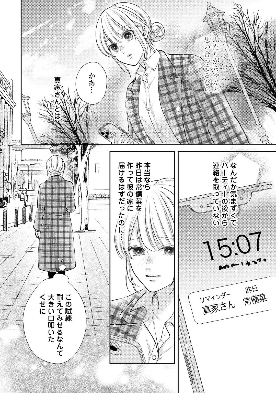 Shuuchaku Bengoshi no Ai ga Omosugiru Chapter 16 11ページ