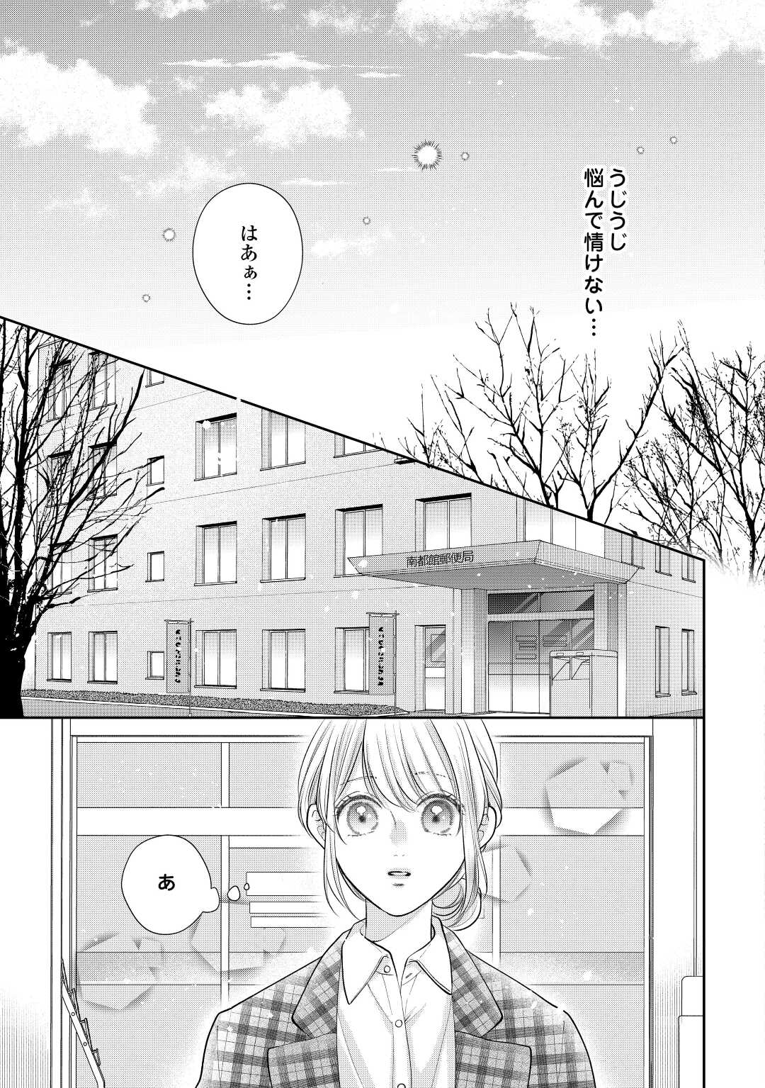Shuuchaku Bengoshi no Ai ga Omosugiru Chapter 16 12ページ