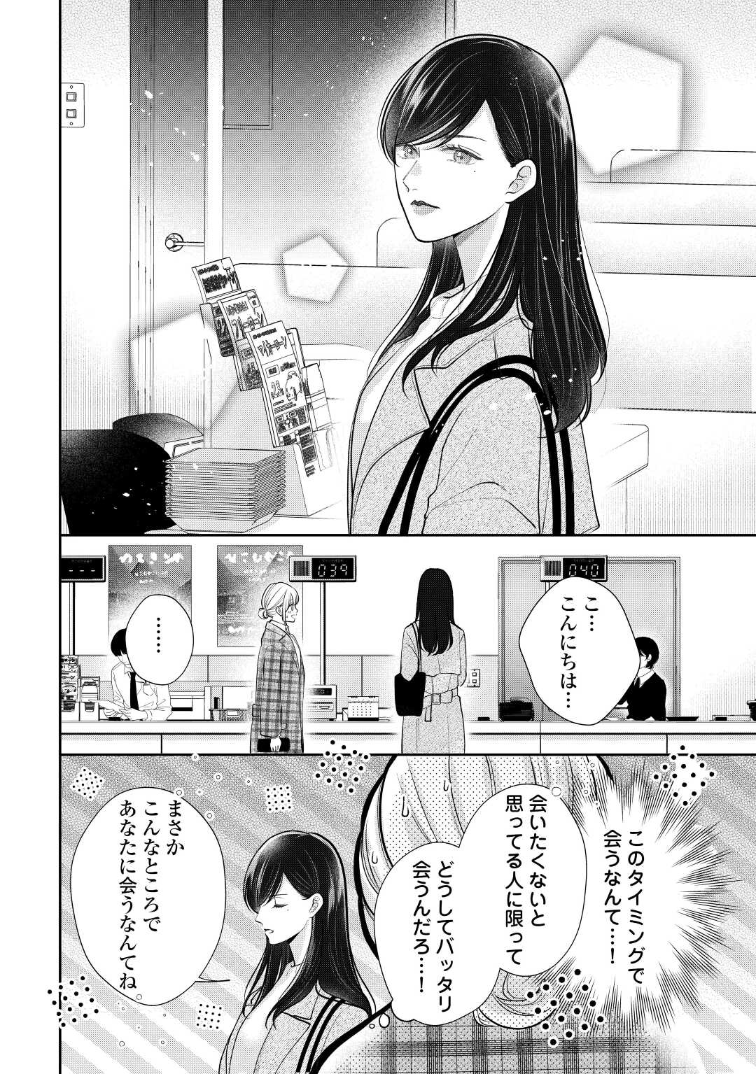Shuuchaku Bengoshi no Ai ga Omosugiru Chapter 16 13ページ