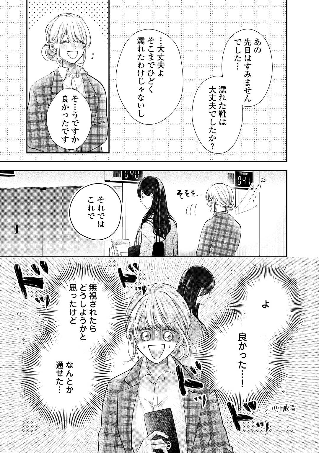 Shuuchaku Bengoshi no Ai ga Omosugiru Chapter 16 14ページ