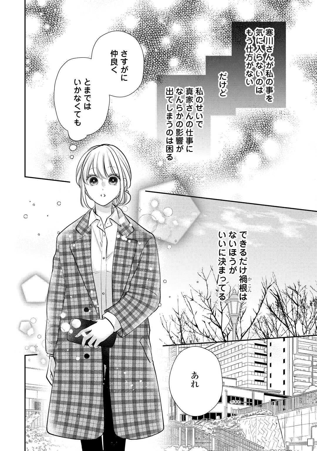 Shuuchaku Bengoshi no Ai ga Omosugiru Chapter 16 15ページ