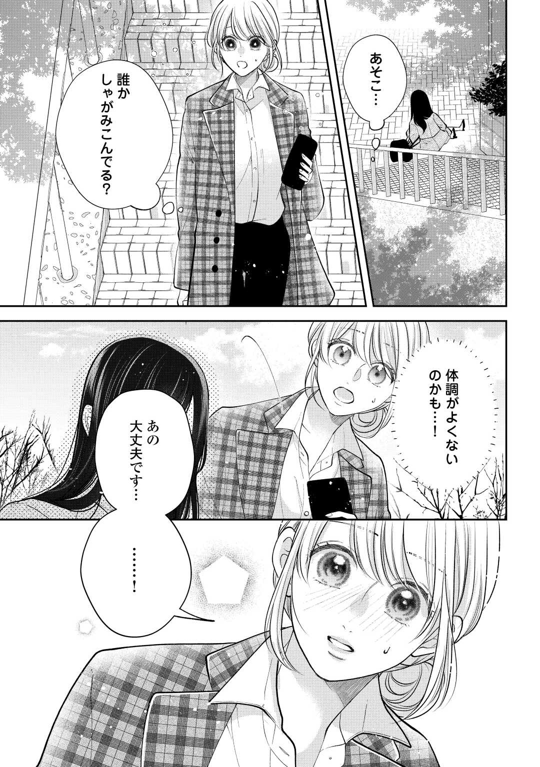 Shuuchaku Bengoshi no Ai ga Omosugiru Chapter 16 16ページ