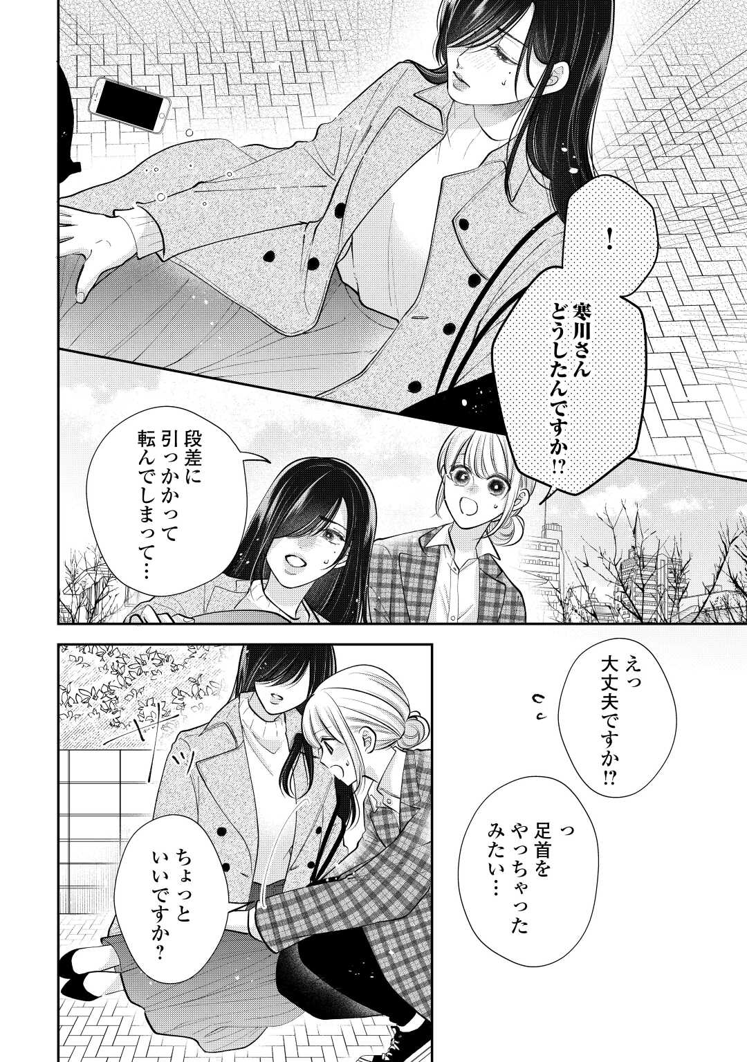 Shuuchaku Bengoshi no Ai ga Omosugiru Chapter 16 17ページ