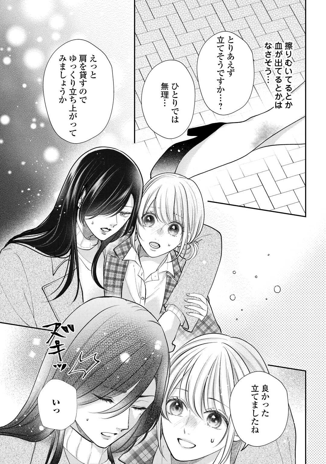 Shuuchaku Bengoshi no Ai ga Omosugiru Chapter 16 18ページ