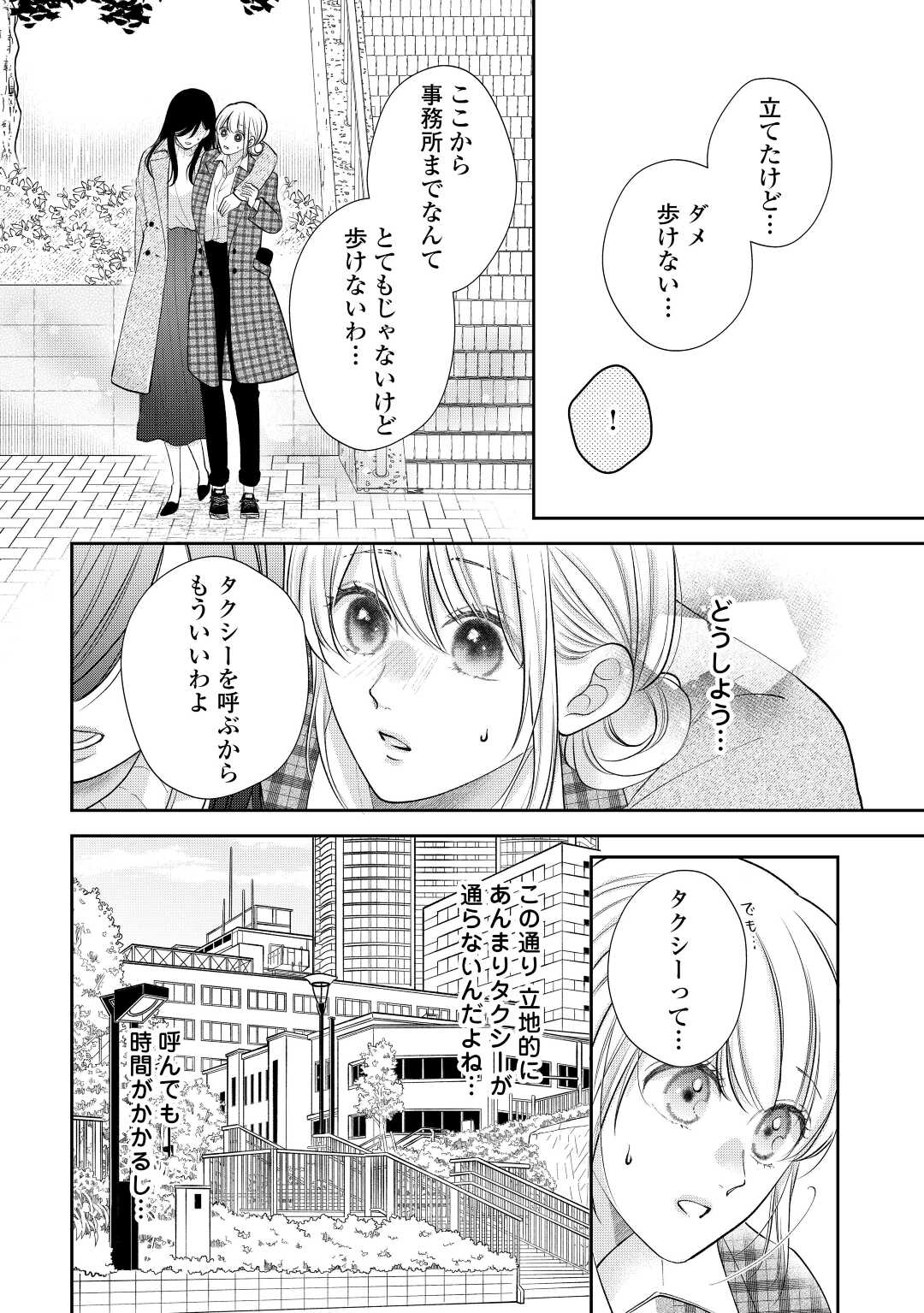 Shuuchaku Bengoshi no Ai ga Omosugiru Chapter 16 19ページ