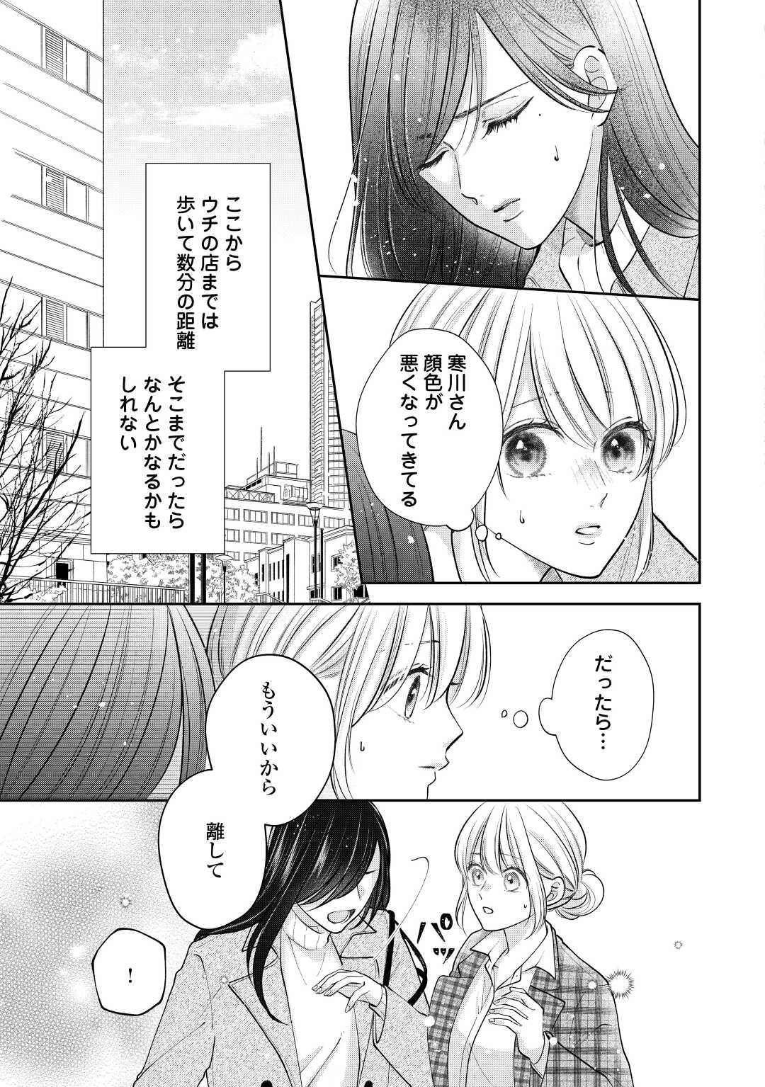 Shuuchaku Bengoshi no Ai ga Omosugiru Chapter 16 20ページ