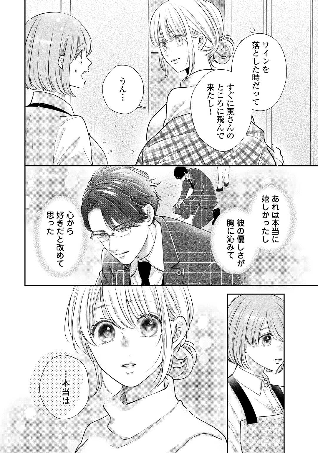 Shuuchaku Bengoshi no Ai ga Omosugiru Chapter 16 3ページ