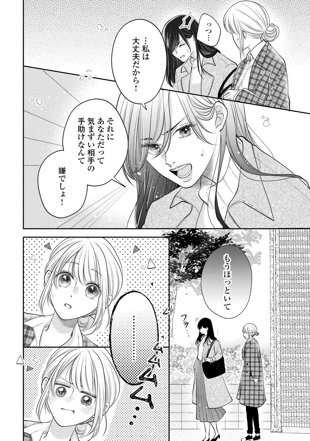 Shuuchaku Bengoshi no Ai ga Omosugiru Chapter 16 21ページ