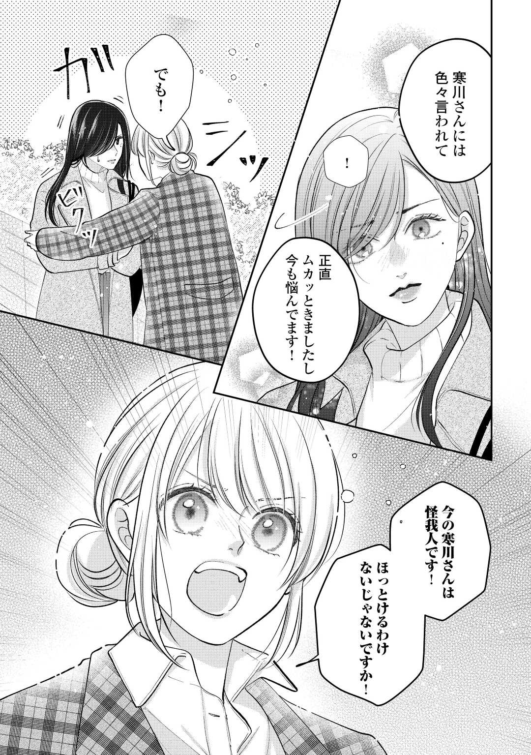 Shuuchaku Bengoshi no Ai ga Omosugiru Chapter 16 22ページ