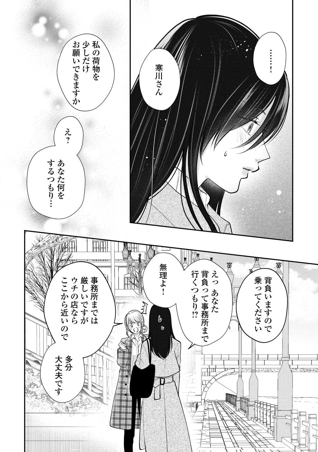 Shuuchaku Bengoshi no Ai ga Omosugiru Chapter 16 23ページ