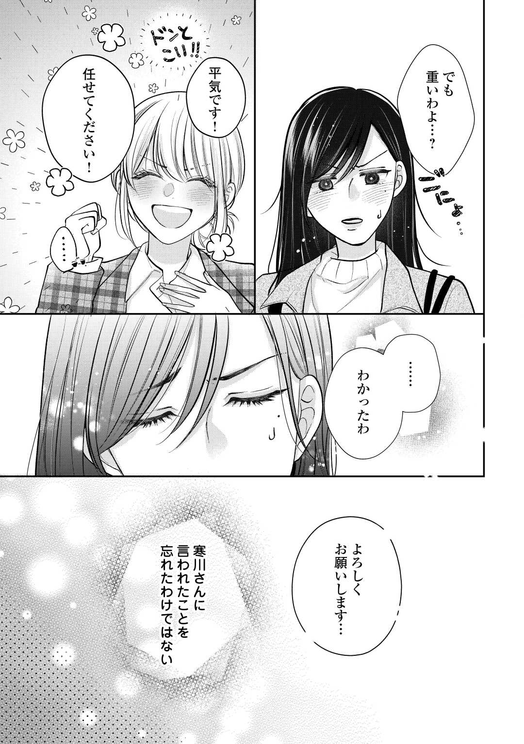 Shuuchaku Bengoshi no Ai ga Omosugiru Chapter 16 24ページ