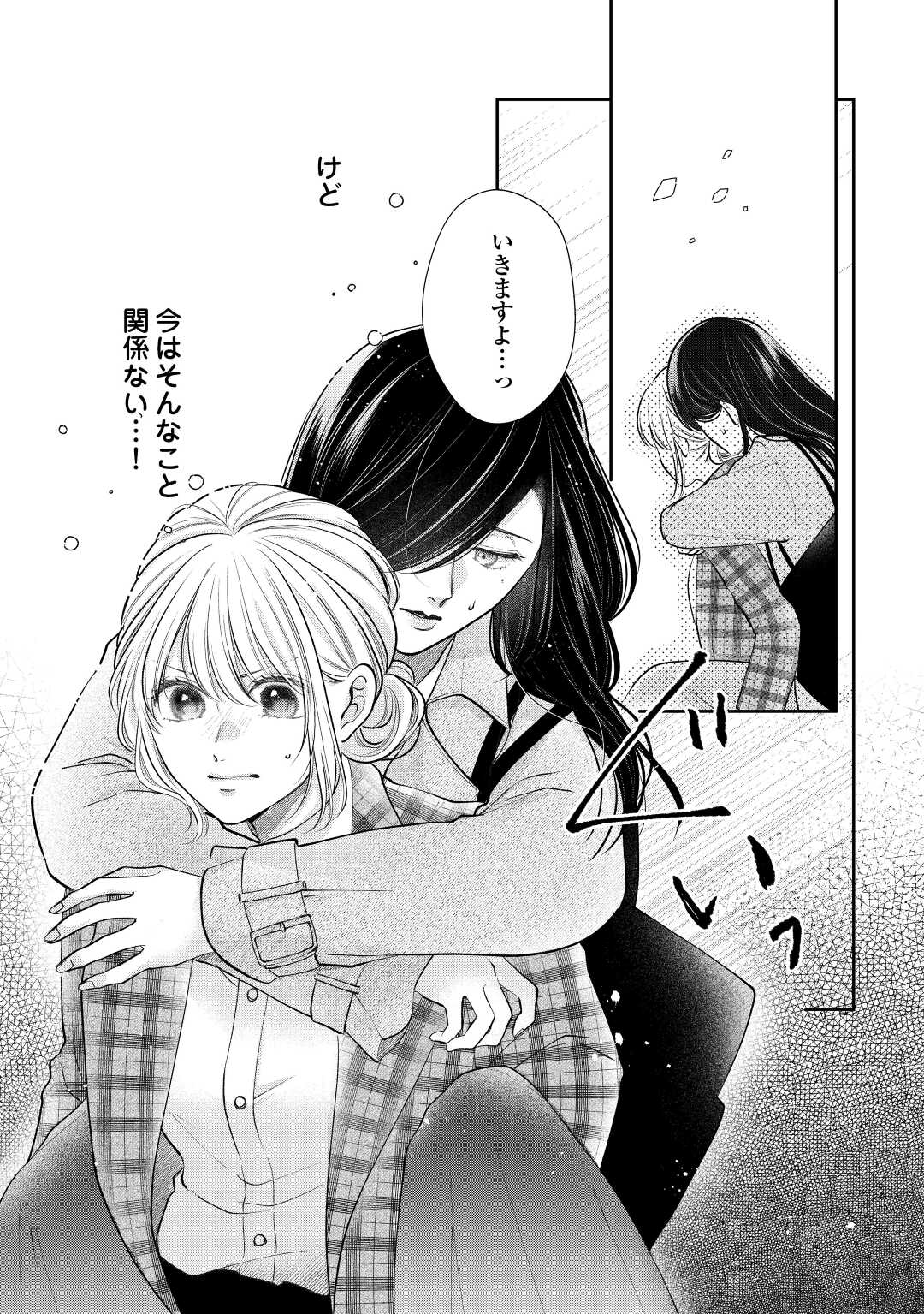 Shuuchaku Bengoshi no Ai ga Omosugiru Chapter 16 25ページ