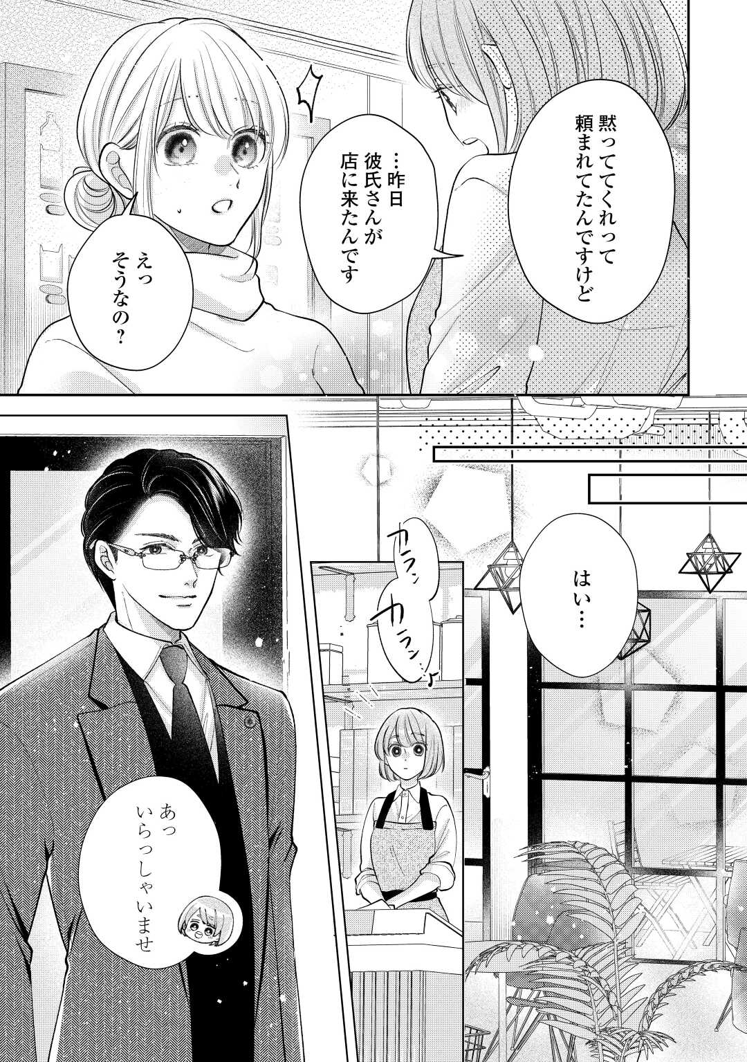 Shuuchaku Bengoshi no Ai ga Omosugiru Chapter 16 4ページ