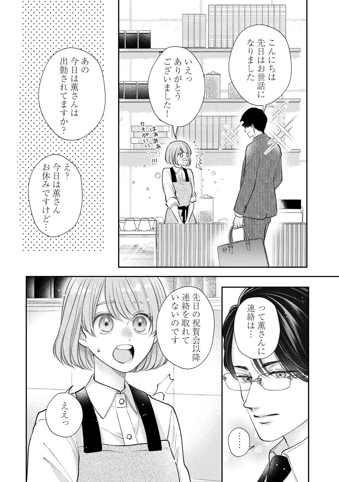Shuuchaku Bengoshi no Ai ga Omosugiru Chapter 16 5ページ