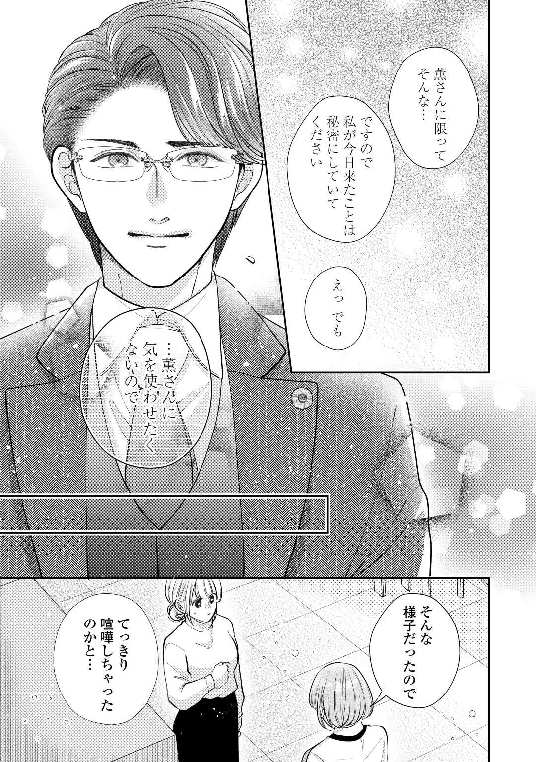 Shuuchaku Bengoshi no Ai ga Omosugiru Chapter 16 6ページ