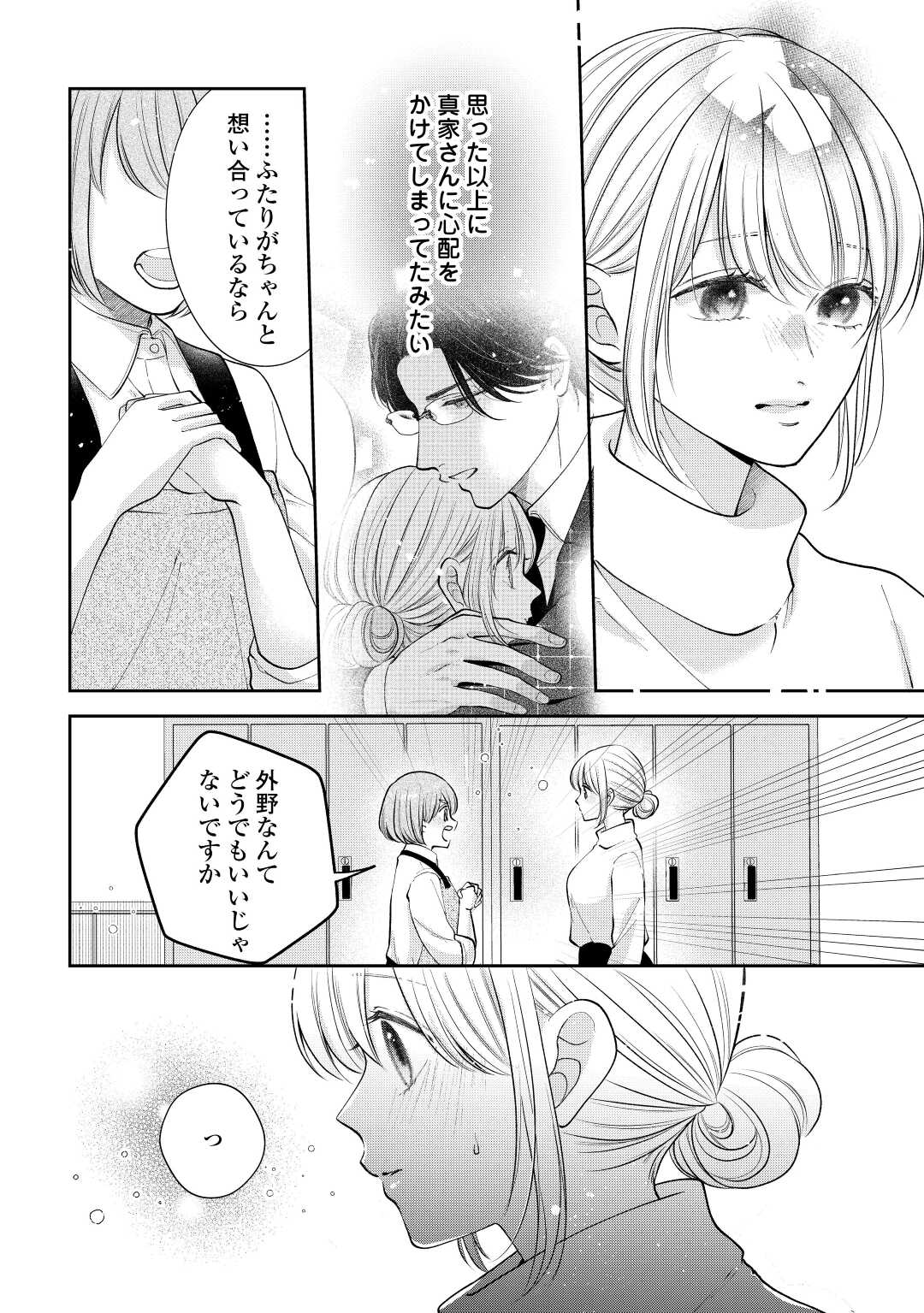 Shuuchaku Bengoshi no Ai ga Omosugiru Chapter 16 7ページ