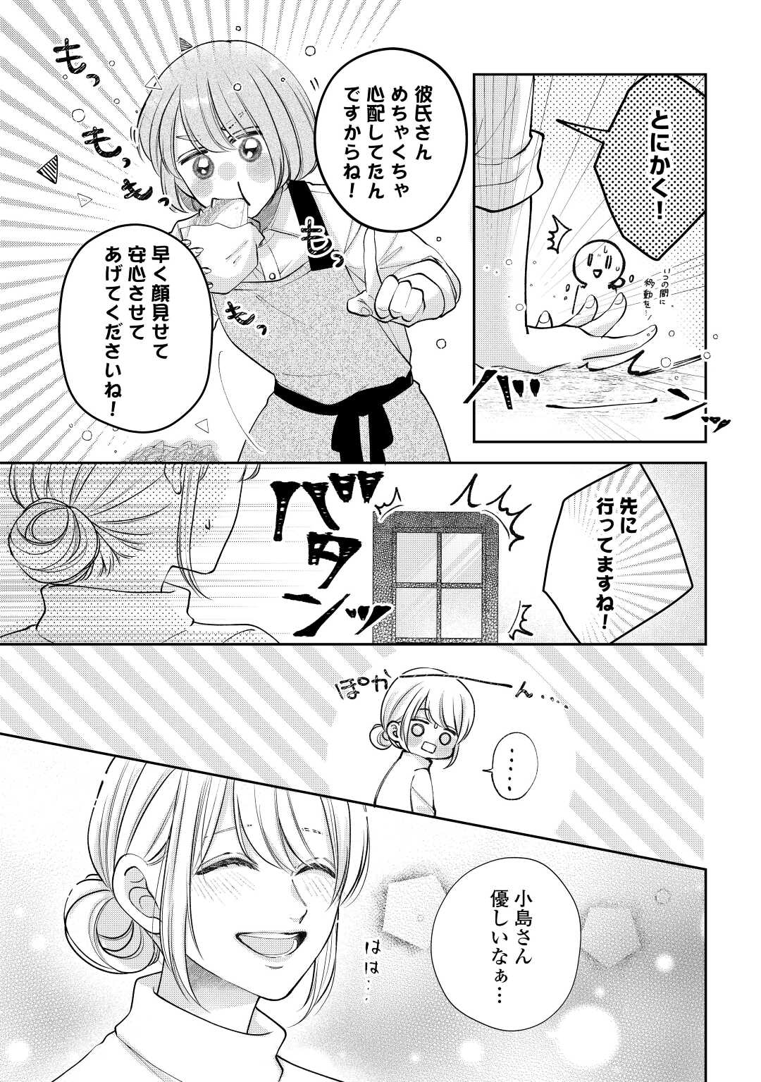Shuuchaku Bengoshi no Ai ga Omosugiru Chapter 16 8ページ