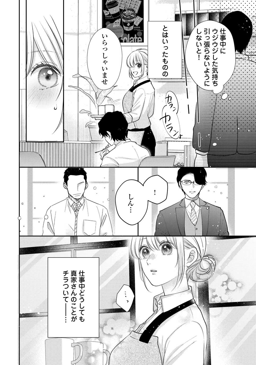 Shuuchaku Bengoshi no Ai ga Omosugiru Chapter 16 9ページ