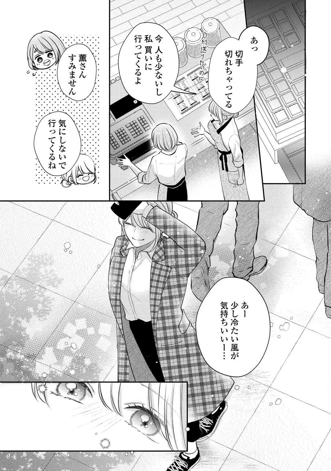 Shuuchaku Bengoshi no Ai ga Omosugiru Chapter 16 10ページ