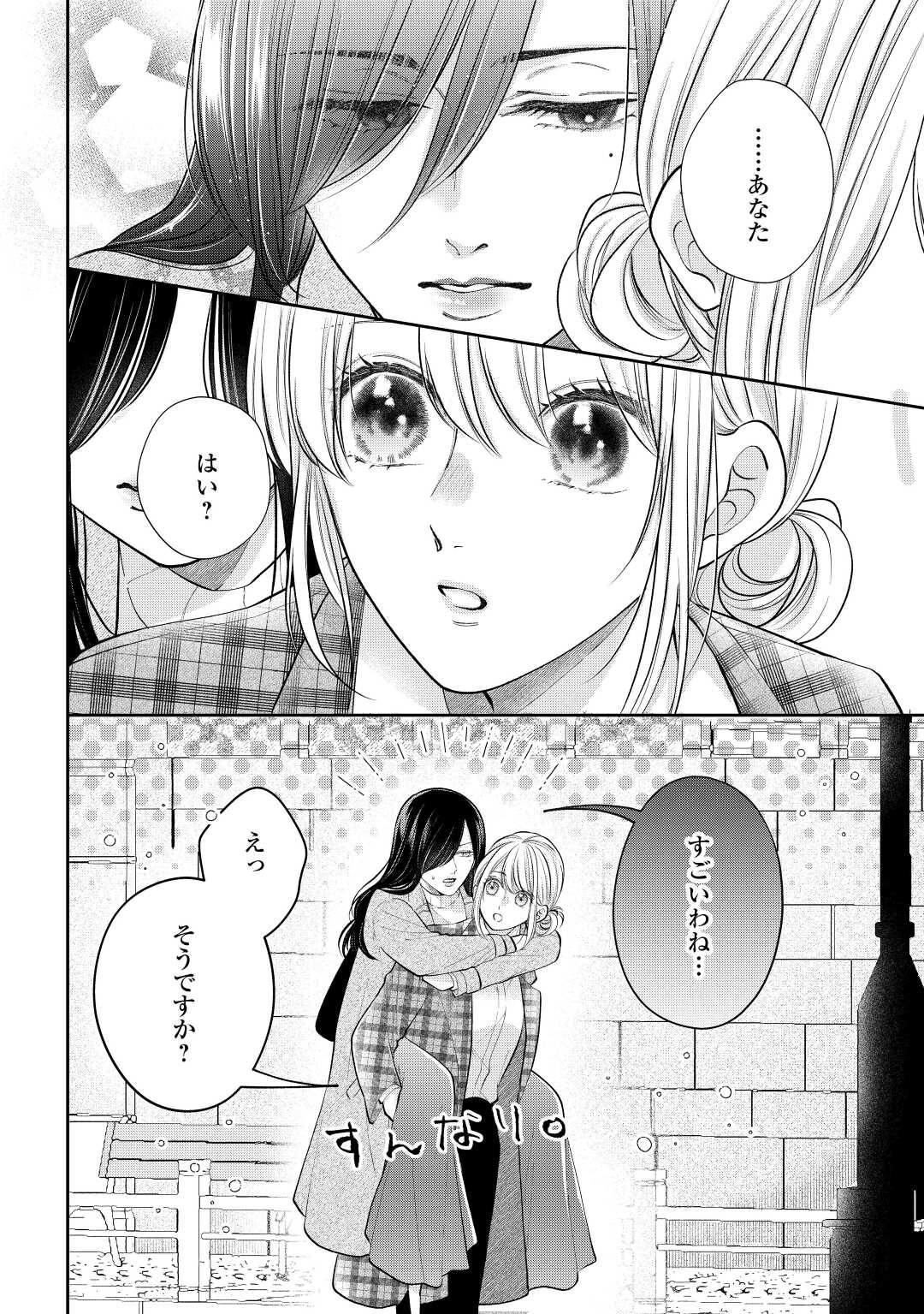 Shuuchaku Bengoshi no Ai ga Omosugiru Chapter 17 2ページ