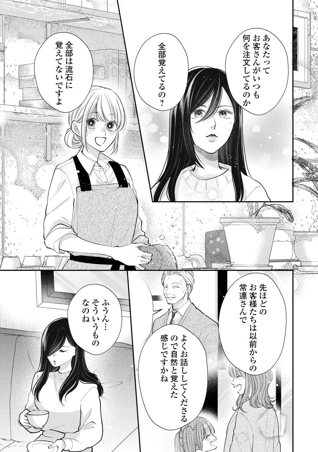Shuuchaku Bengoshi no Ai ga Omosugiru Chapter 17 11ページ
