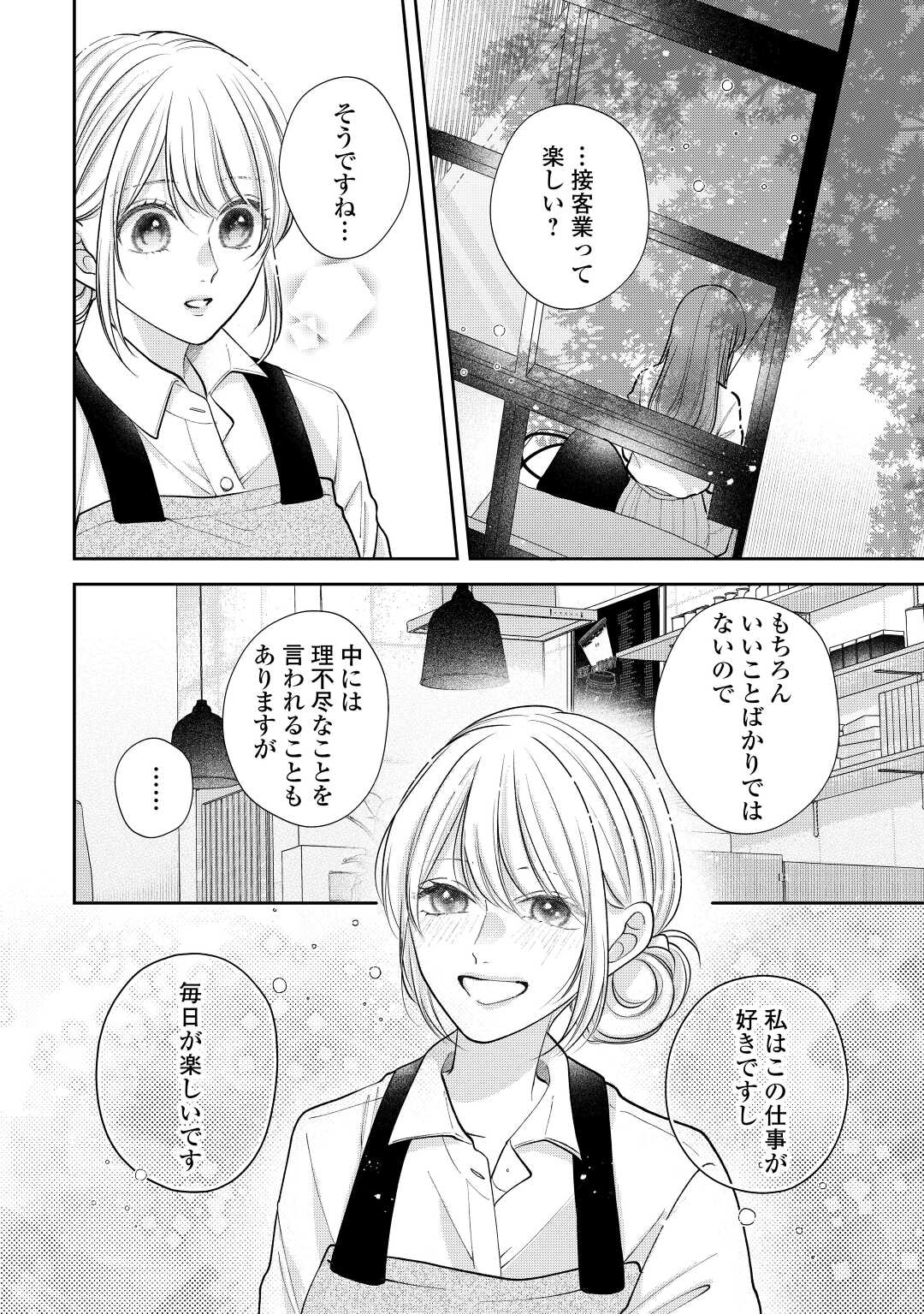 Shuuchaku Bengoshi no Ai ga Omosugiru Chapter 17 12ページ