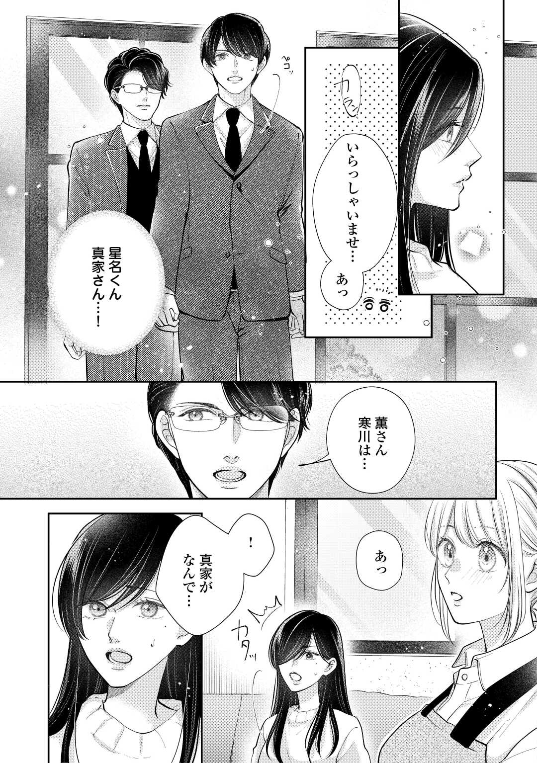Shuuchaku Bengoshi no Ai ga Omosugiru Chapter 17 13ページ