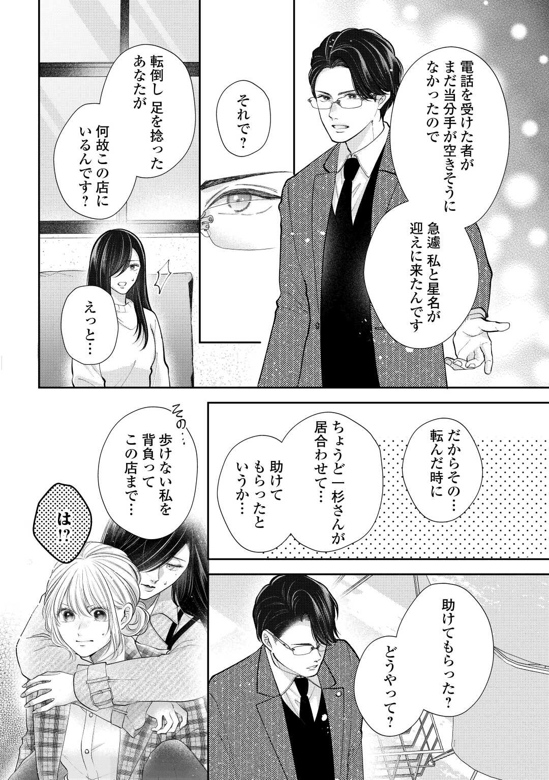 Shuuchaku Bengoshi no Ai ga Omosugiru Chapter 17 14ページ
