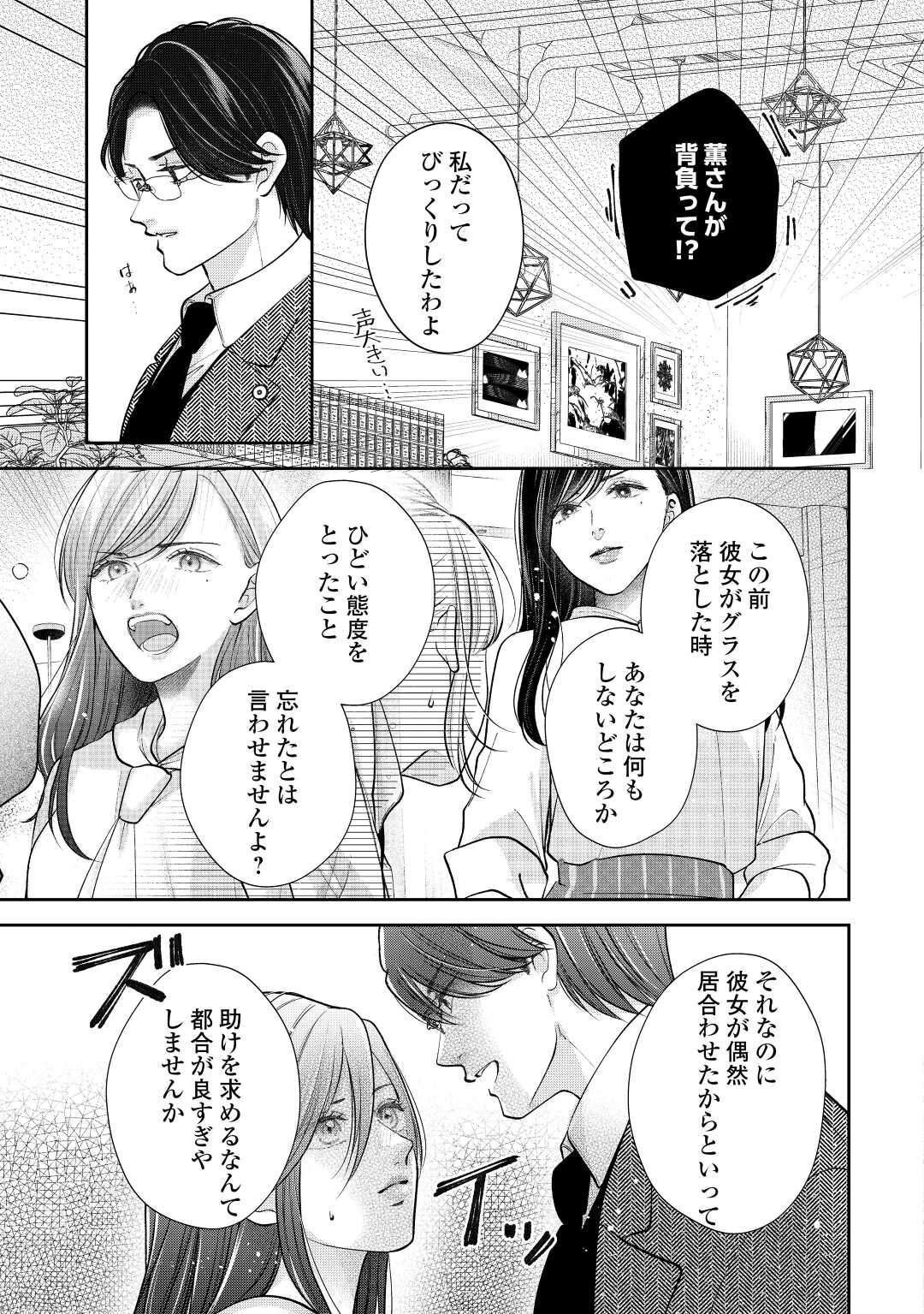 Shuuchaku Bengoshi no Ai ga Omosugiru Chapter 17 15ページ