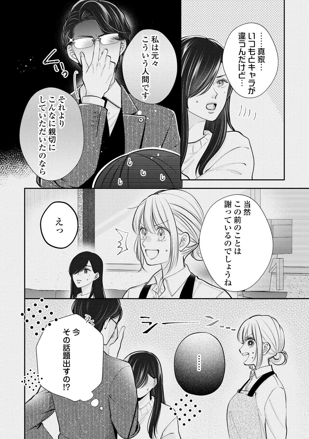 Shuuchaku Bengoshi no Ai ga Omosugiru Chapter 17 16ページ