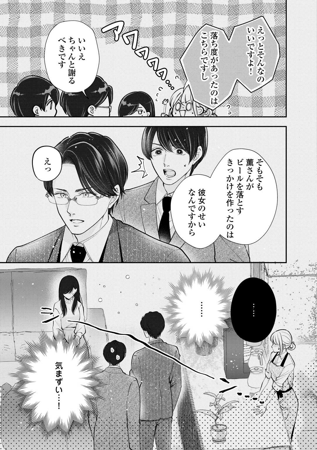 Shuuchaku Bengoshi no Ai ga Omosugiru Chapter 17 17ページ